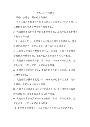 消息二则好句摘抄.docx
