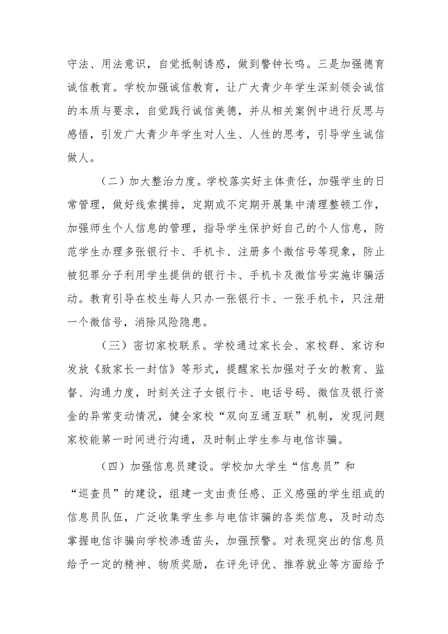 “无诈校园”建设活动行动方案.docx_第2页