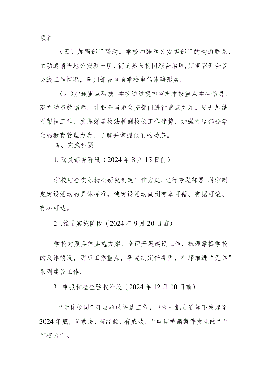 “无诈校园”建设活动行动方案.docx_第3页