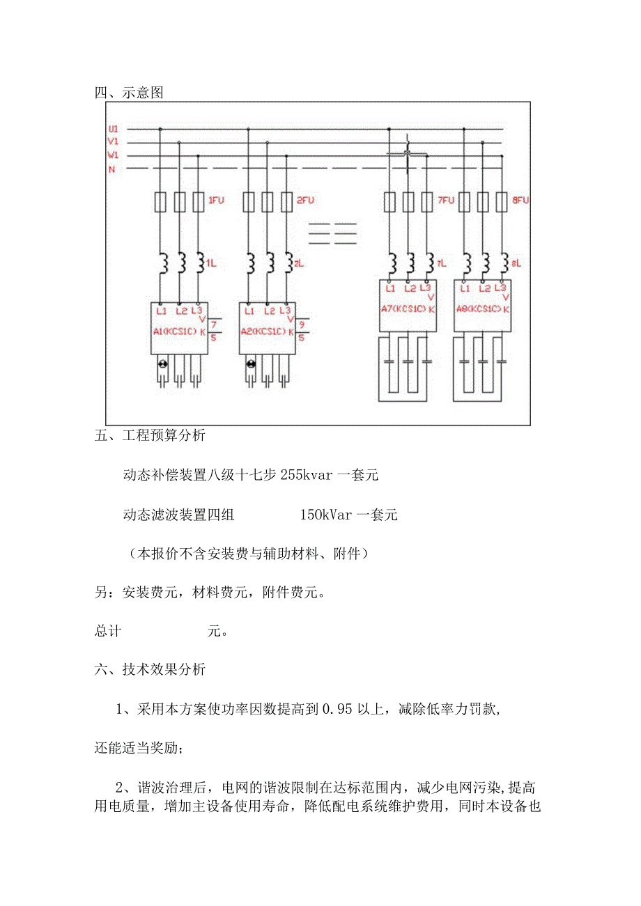 XX机电设备有限公司关于XX焊轨厂节能改造效果分析（2024年）.docx_第3页