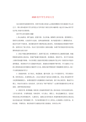 2020初生评语大全.docx