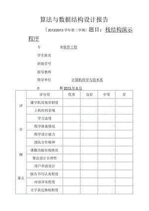 栈结构演示程序.docx