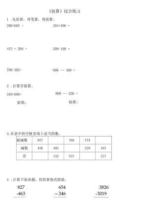 小学-《验算》综合练习2.docx