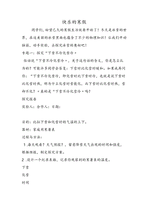 快乐的寒假.docx