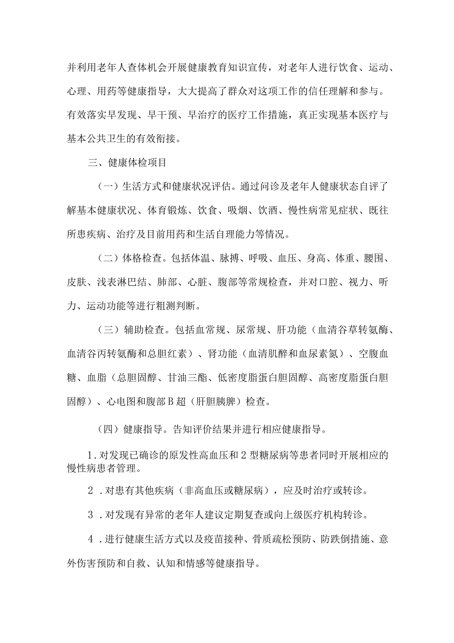 65岁及以上老年人健康体检分析报告.docx_第3页