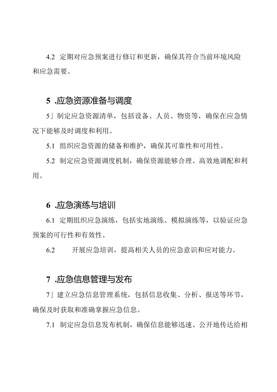 环境事件应急响应管理制度.docx_第2页