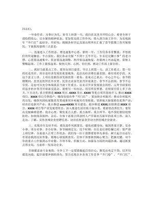 2022年某乡春节节后收心会讲话&在2023年春节假后收心会上的讲话.docx