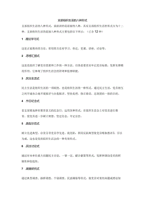 支部组织生活的八种形式.docx