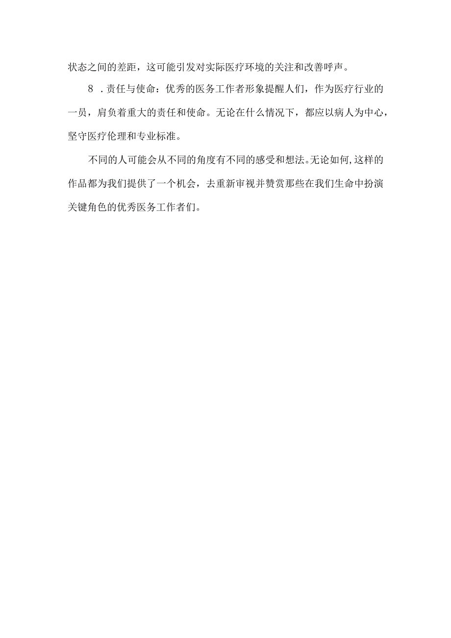 优秀医务工作者的观后感.docx_第2页