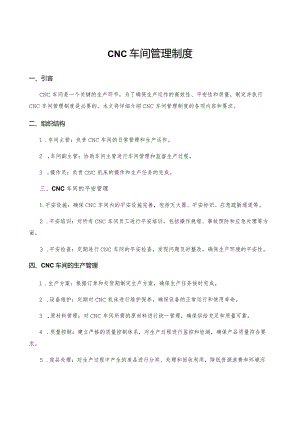 CNC车间管理制度.docx