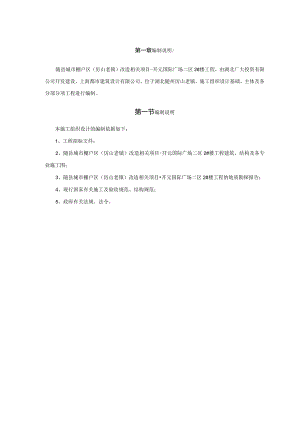某县城市棚户区改造项目研究报告.docx