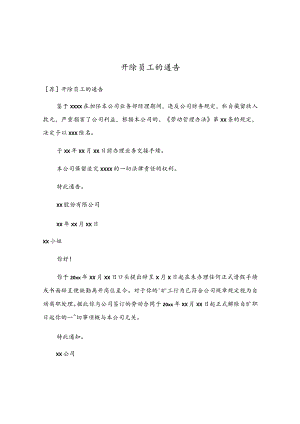 开除员工的通告.docx