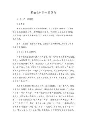 幕墙设计的一般原则.docx