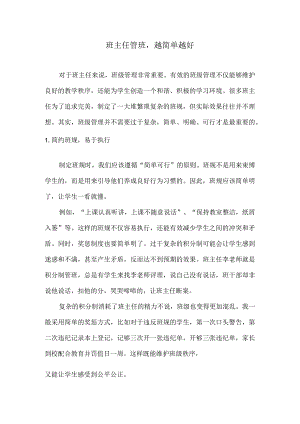 班主任管班越简单越好.docx
