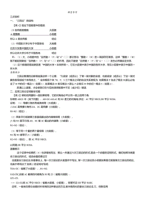 课堂导学（2.1.2演绎推理）.docx