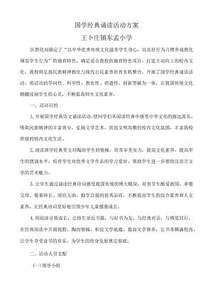 2024-国学经典诵读活动方案.docx