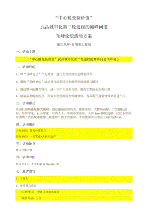 高峰论坛活动方案.docx