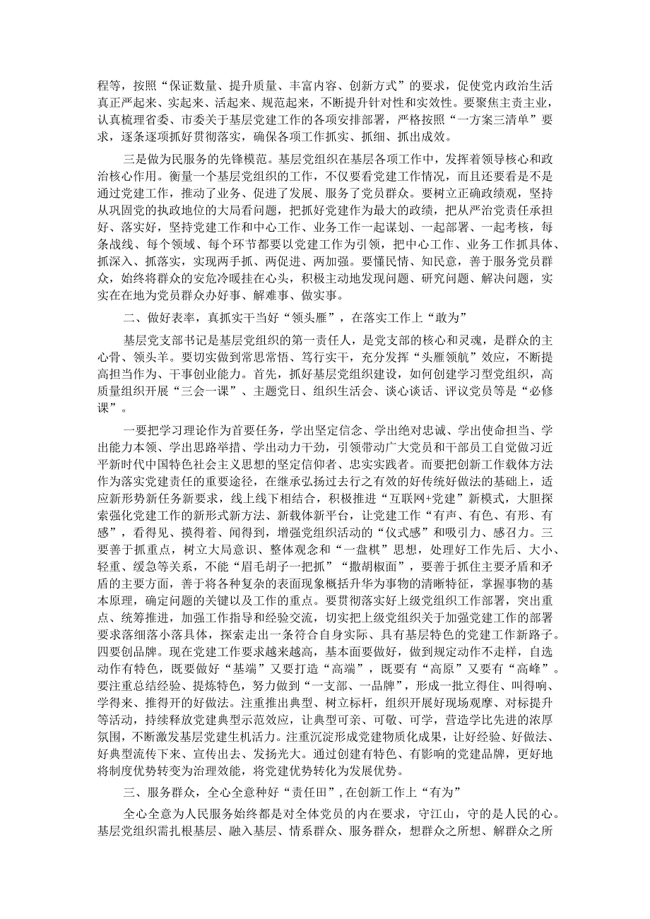 在2024年基层党组织书记培训开班式上的讲话提纲.docx_第2页