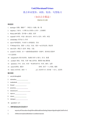 Unit2MoralsandVirtues重点单词变形词组短语句型练习（分层作业）2022-2023.docx