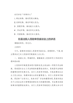 动员讲话“四势四大”.docx