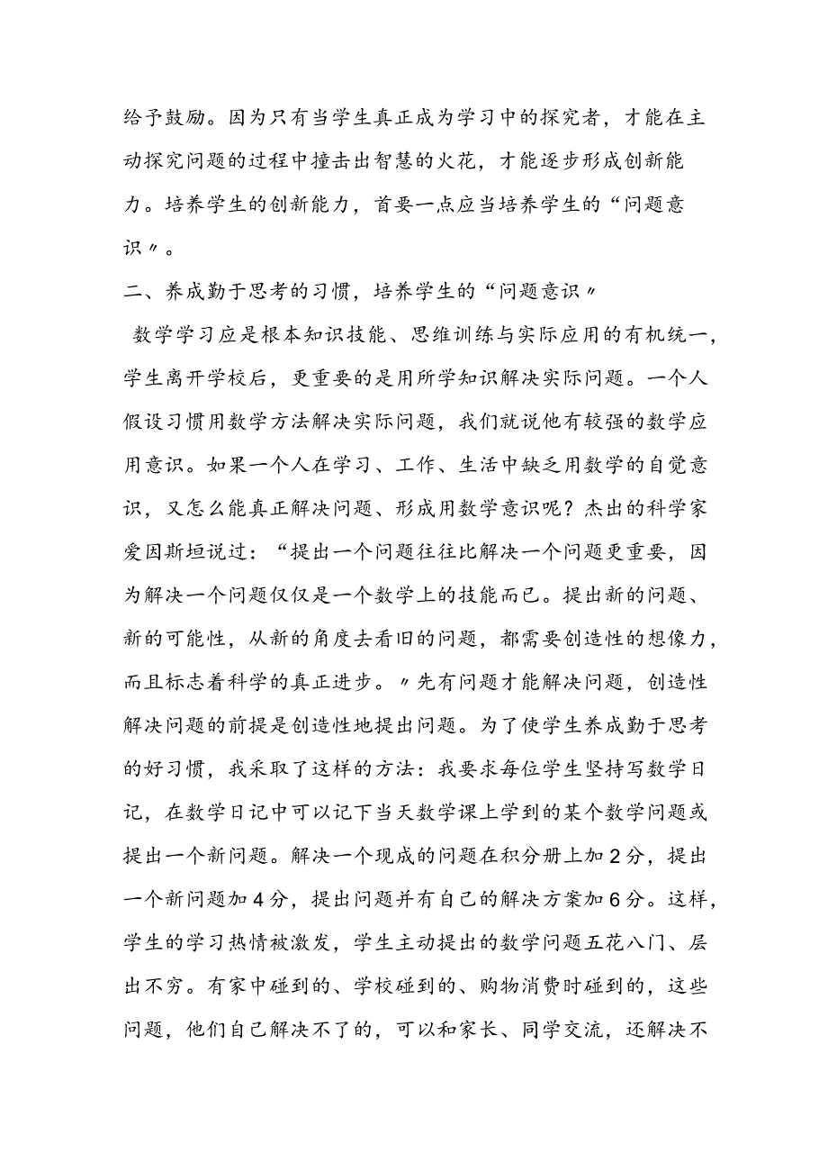 结合新教材谈课堂教学的“传承”与“创新”.docx_第2页