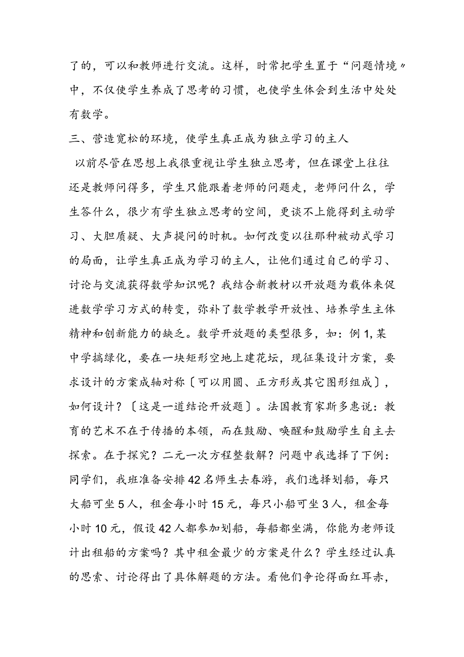 结合新教材谈课堂教学的“传承”与“创新”.docx_第3页