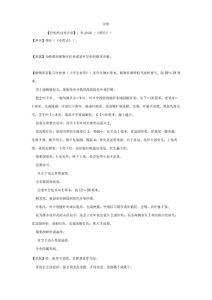 甘松的功效介绍.docx