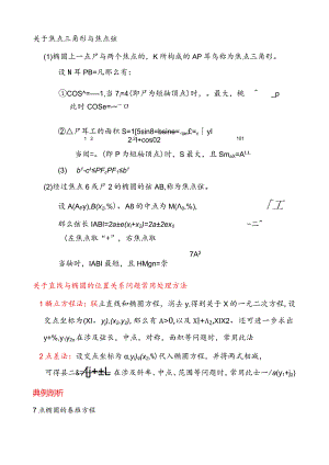 椭圆难题(包括答案).docx