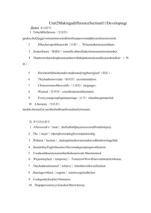 2023-2024学年外研版（2019）必修第三册Unit 2 Making a differenceSection Ⅲ Developing ideas 练习（含答案）.docx