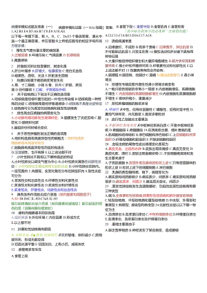 病理学试题与答案(很经典).docx