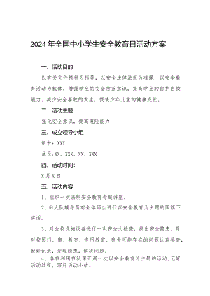 四篇实验中学2024年全国中小学生安全教育日活动方案.docx