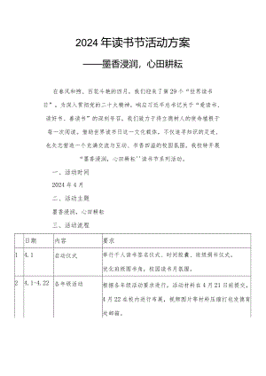 2024年XX小学读书节活动方案.docx