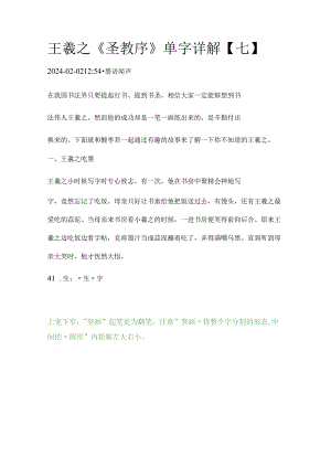 王羲之《圣教序》单字详解【7】.docx