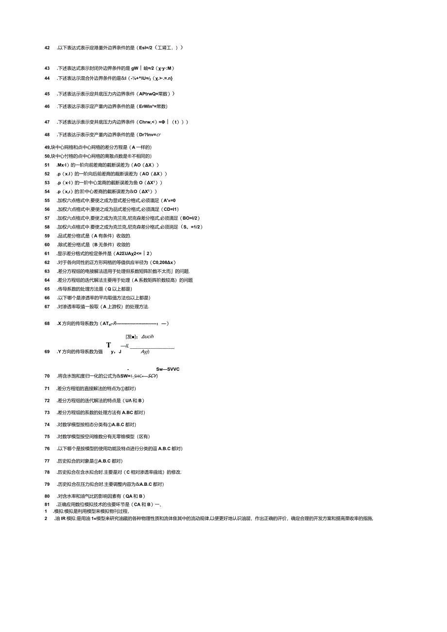 油藏数值模拟习题.docx_第2页