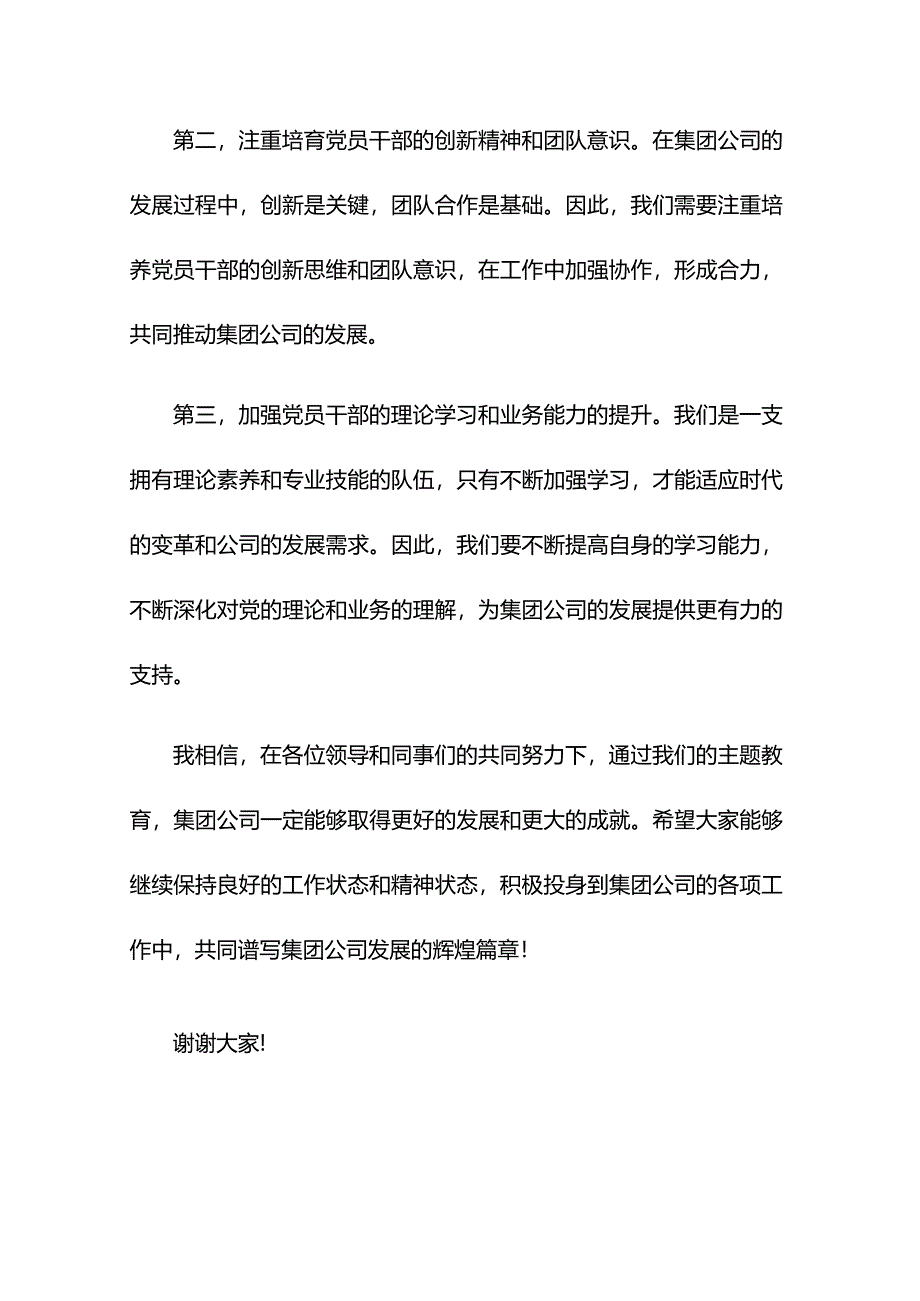 在2024年集团公司党委领导班子主题教育调研成果交流会上的主持讲话.docx_第3页