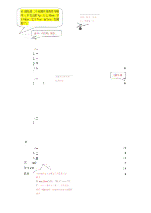 温州大学毕业论文模板.docx