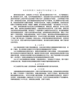 建设工程—盾构管片三轴超长拉紧施工工法工艺.docx