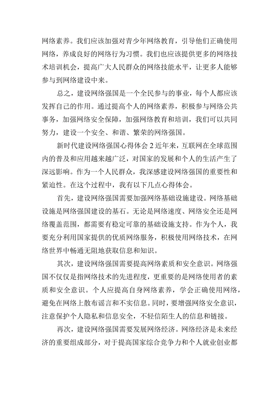 新时代建设网络强国心得体会五篇.docx_第2页