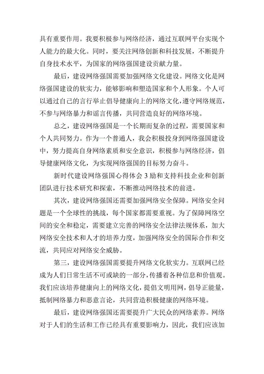 新时代建设网络强国心得体会五篇.docx_第3页