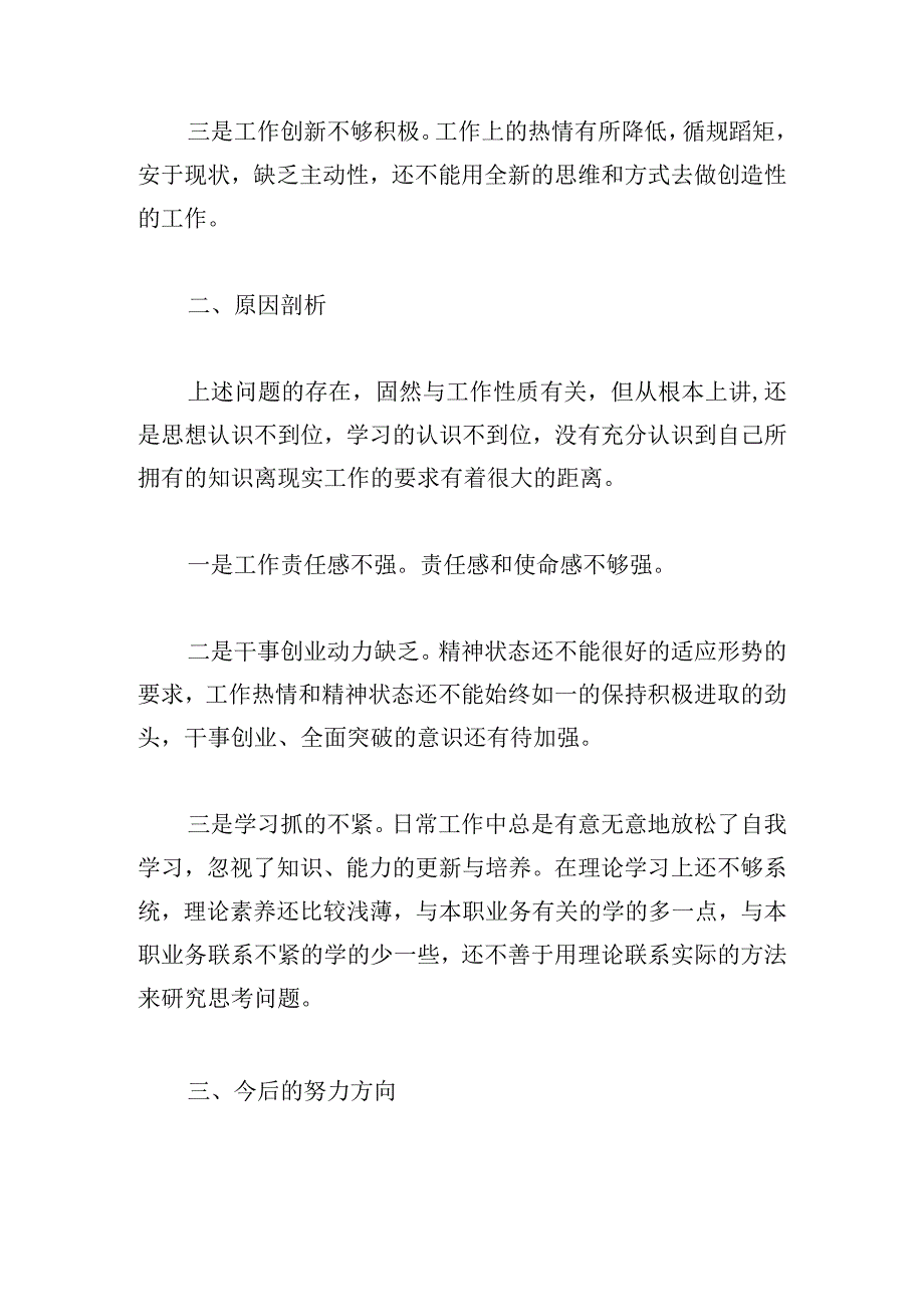 组织生活会党员对照查摆问题清单范文六篇.docx_第2页