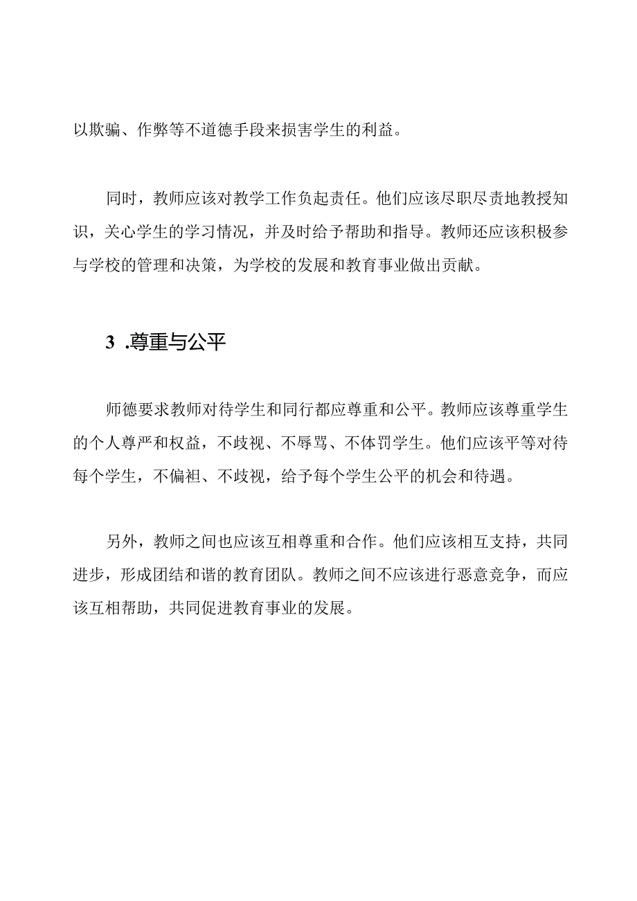 我眼中的师德.docx_第2页