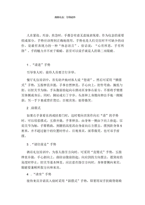 商务礼仪：引导动作.docx
