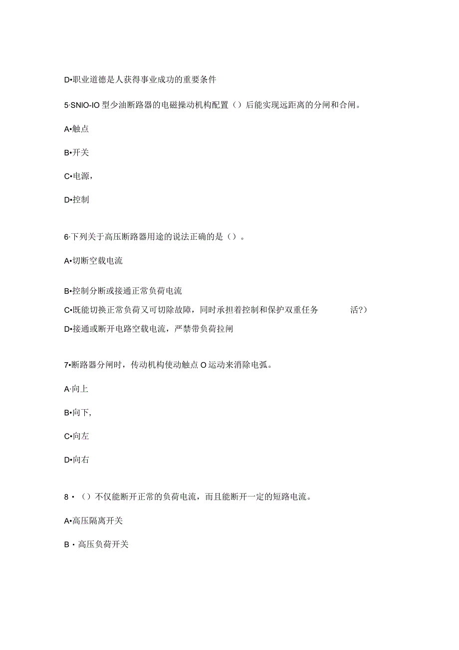 国家职业资格考试中级电工模拟题2.docx_第2页