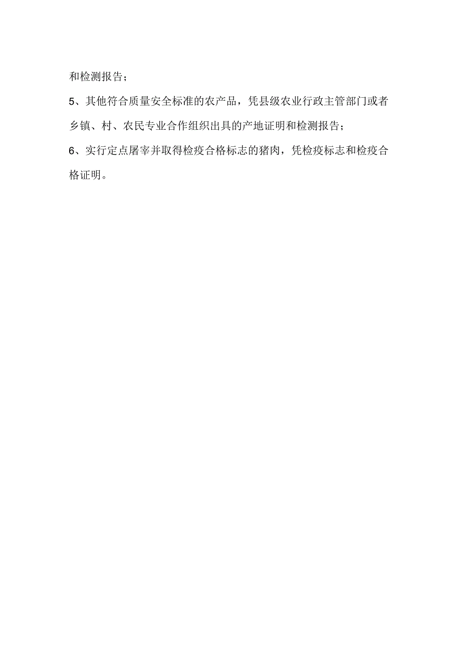 农贸市场准入管理制度.docx_第2页