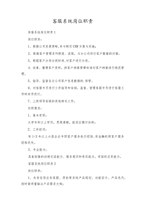 客服系统岗位职责.docx