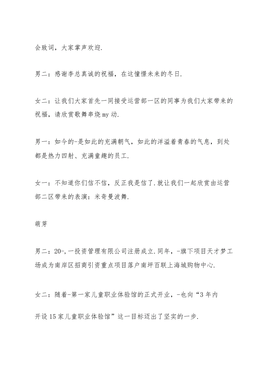参加年会欢快的发言稿五篇.docx_第3页