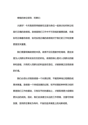 某处级领导干部关于树立和践行正确政绩观研讨发言.docx