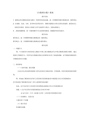 《分数乘分数》教案.docx
