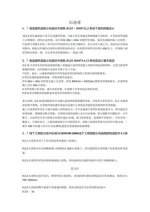 后浇带设置地要求规范要求.docx