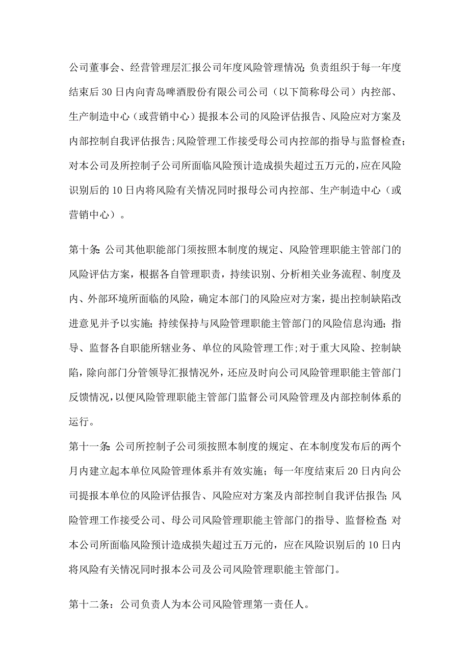 (风险管理)风险管理制度规定.docx_第3页